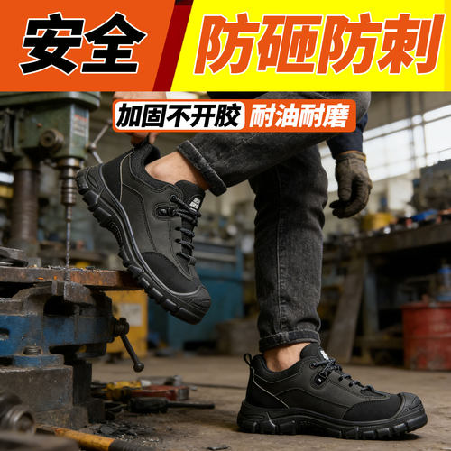新款实心底劳保鞋男款防砸防刺穿