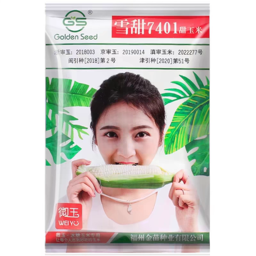 雪甜7401甜玉米种子40克42元约320粒爆浆珍珠牛奶白水果玉米种子