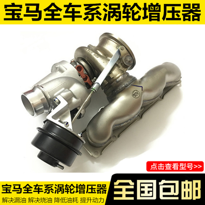 宝马3系5系N20 N55N54 X5X6 750 740涡轮增压器机芯