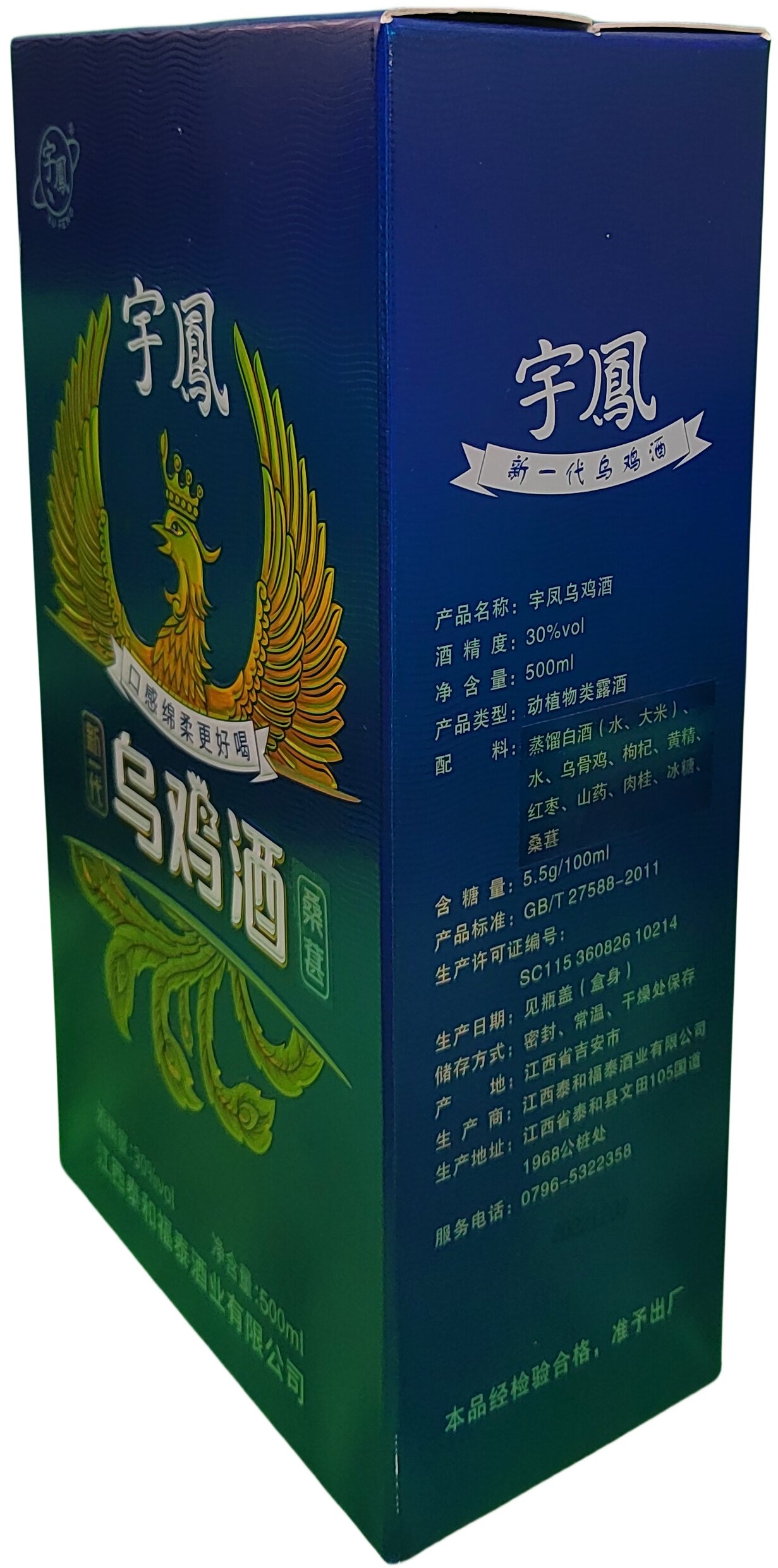 宇凤新一代泰和乌鸡桑葚酒江西泰和特产包邮