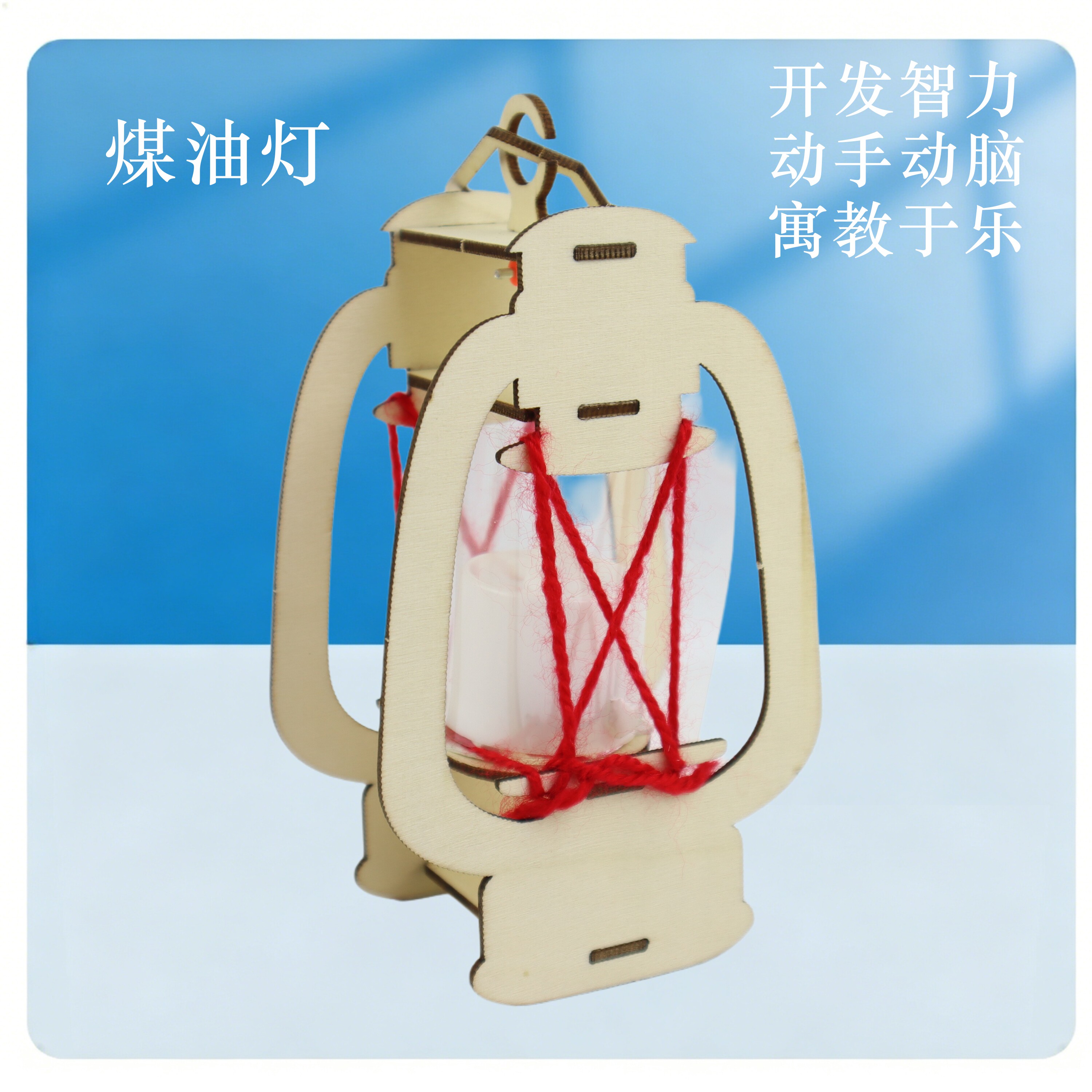 复古DIY煤油灯装完即亮送PPT教案