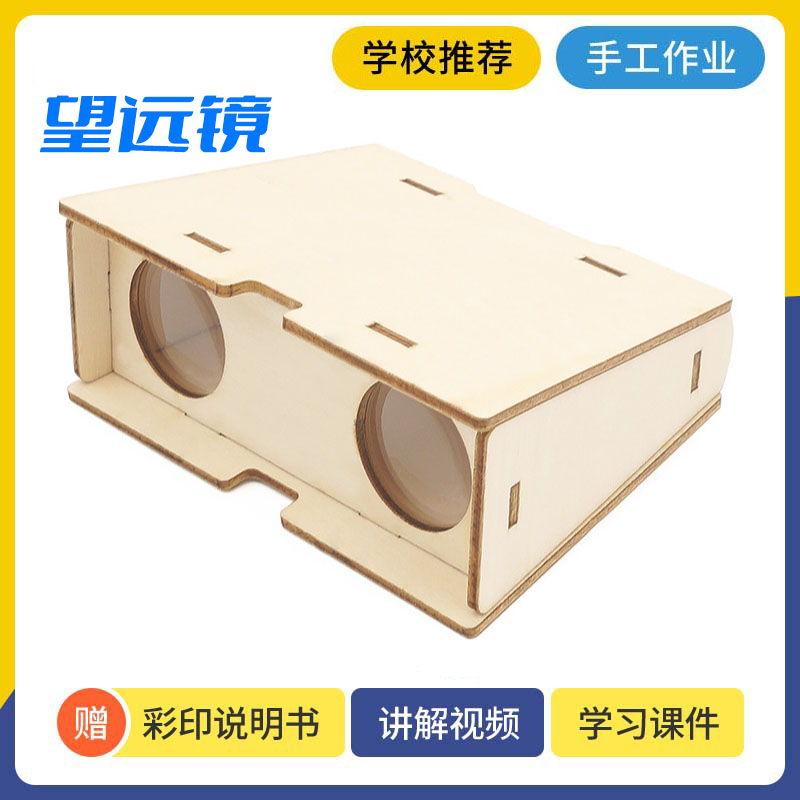 望远镜光学实验手工DIY益智教具