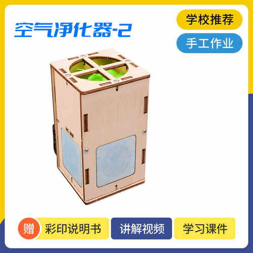 科技小制作空气净化器模型科学