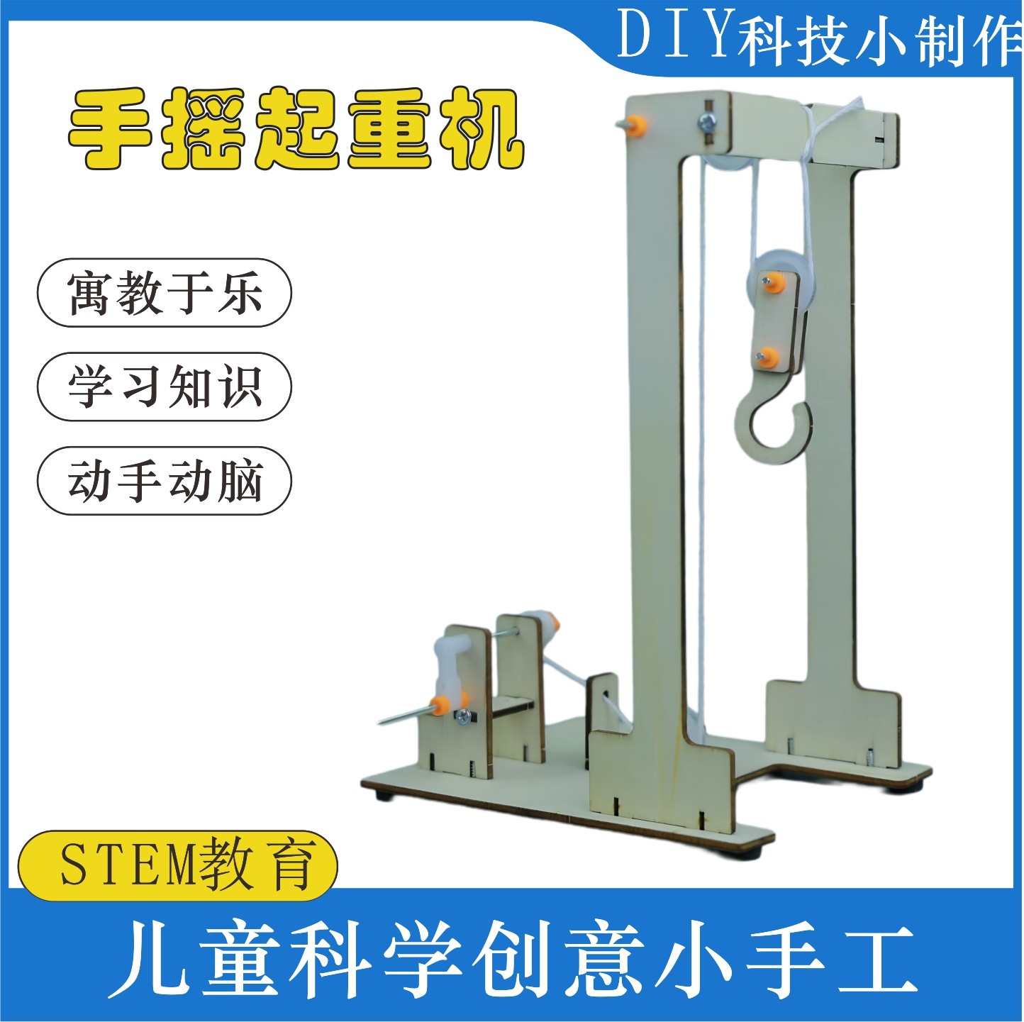 科技小制作手摇塔吊起重机学生手工发明拼装模型DIY科学实验材料