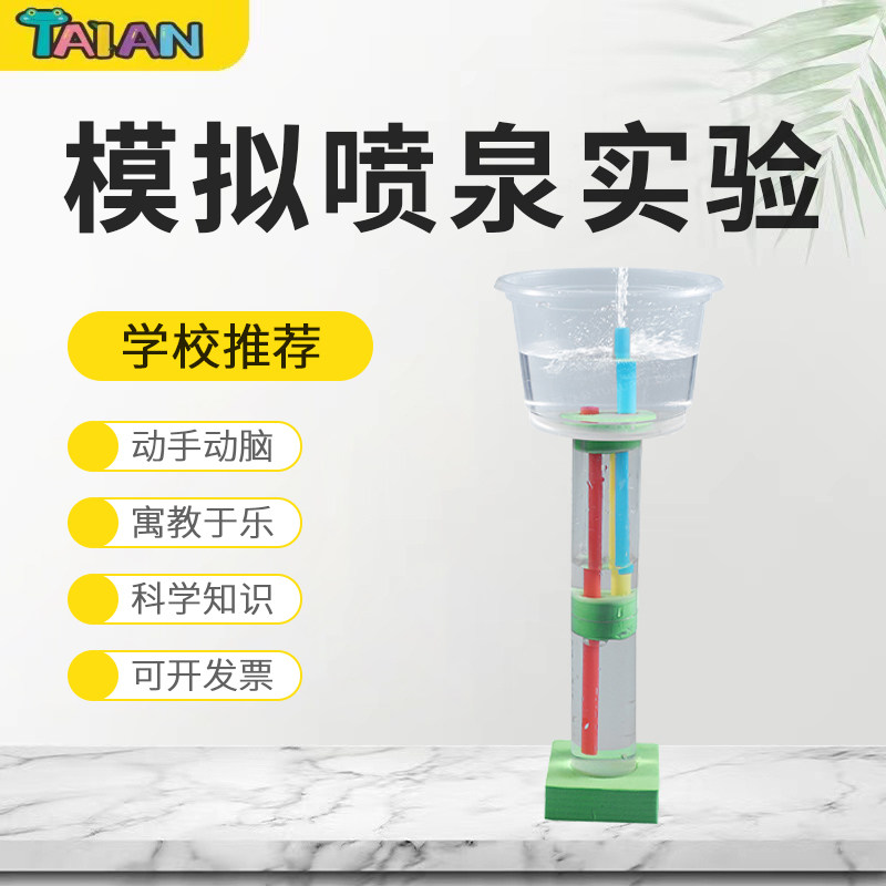 科技小制作幼儿园学实验希罗喷泉儿童科技小发明材料学生diy教具