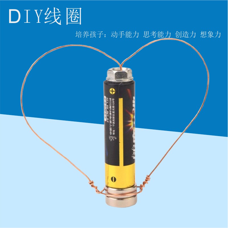 DIY旋转线圈科技小制作物理实验