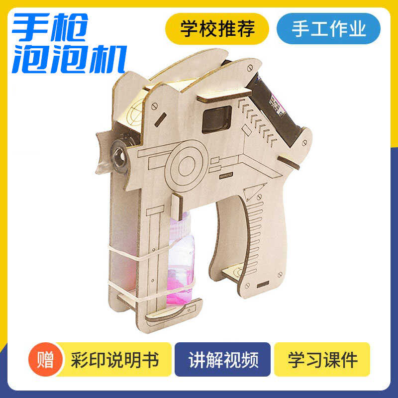 DIY自制手工批发科学实验教玩具