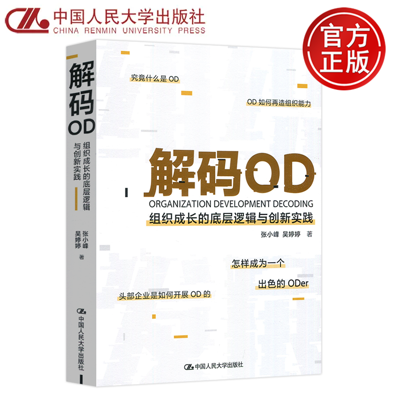 解码OD组织成长的底层逻辑