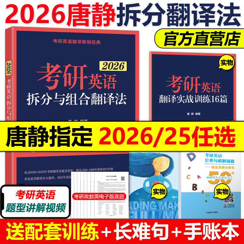 2026考研英语拆分与组合翻译法