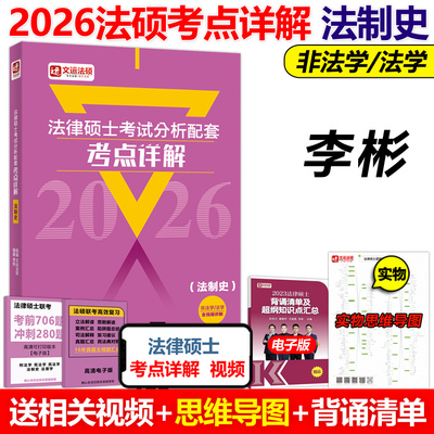 2026法律硕士考试分析考点详解