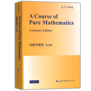 【世界图书出版正版新书】纯数学教程 纪念版 A Course of Pure Mathematics G.H.Hardy 刘慧 高蓉
