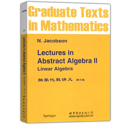抽象代数讲义第2卷第二卷