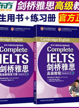 现货包邮】新东方 剑桥雅思高级教程(附练习册及DVD) 新东方雅思培训教程 IELTS雅思出国考试用书 Complete IELTS高级教程