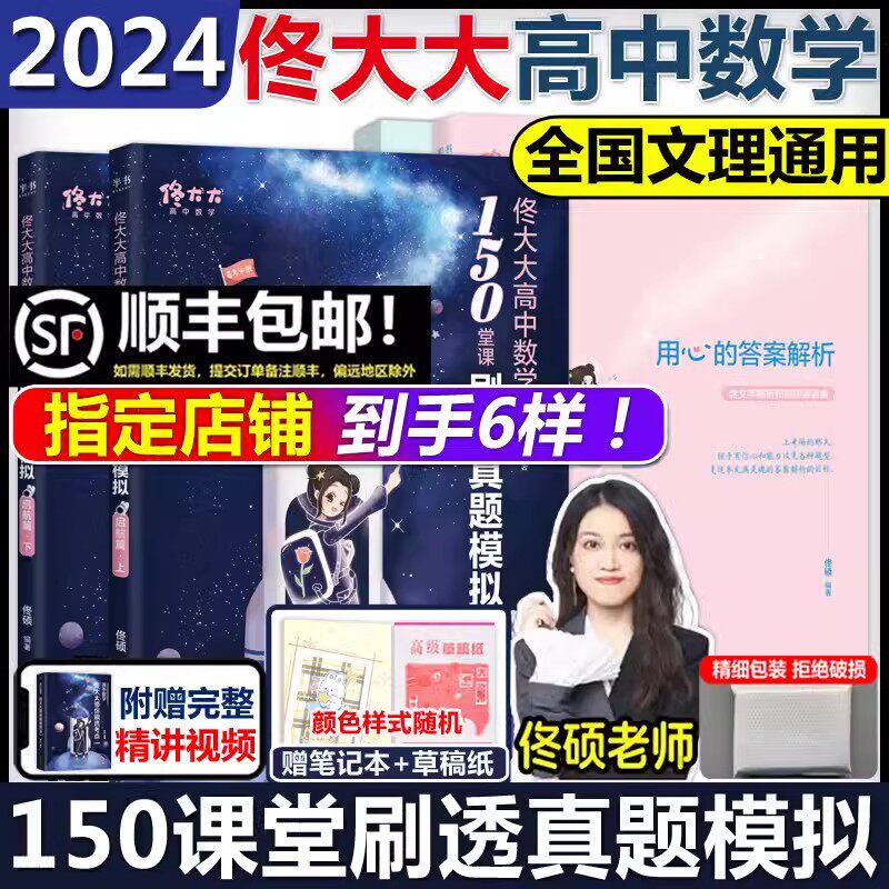 现货先发】2024佟大大高中数学150堂课刷透真题模拟带刷考点高中数学启航篇佟硕老师高一二三高考复习讲义可搭黄夫人 李政化学属于什么档次？