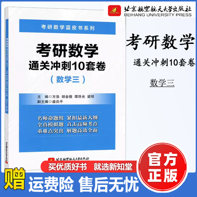 现货速发北航考研数学通关冲刺10