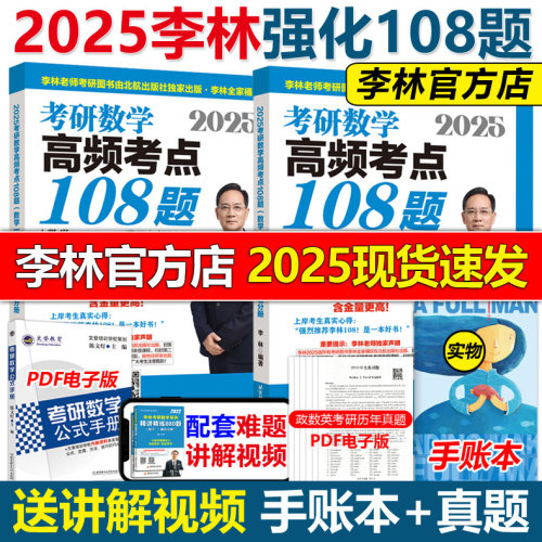 现货速发李林2024考研数学精讲