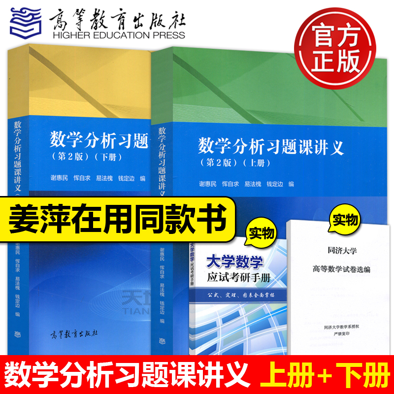 数学分析习题课讲义第二版
