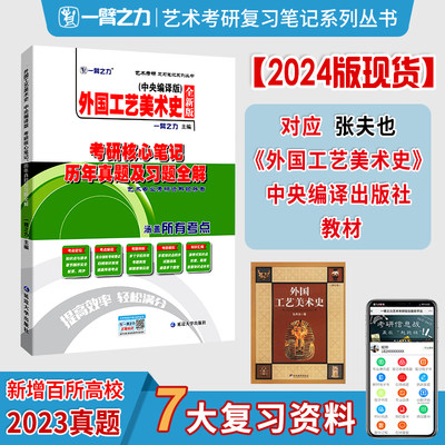 现货一臂之力2024考研外国