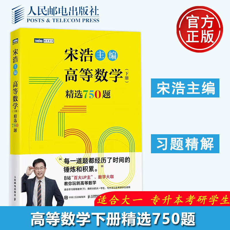 2024宋浩高等数学下册精选750题