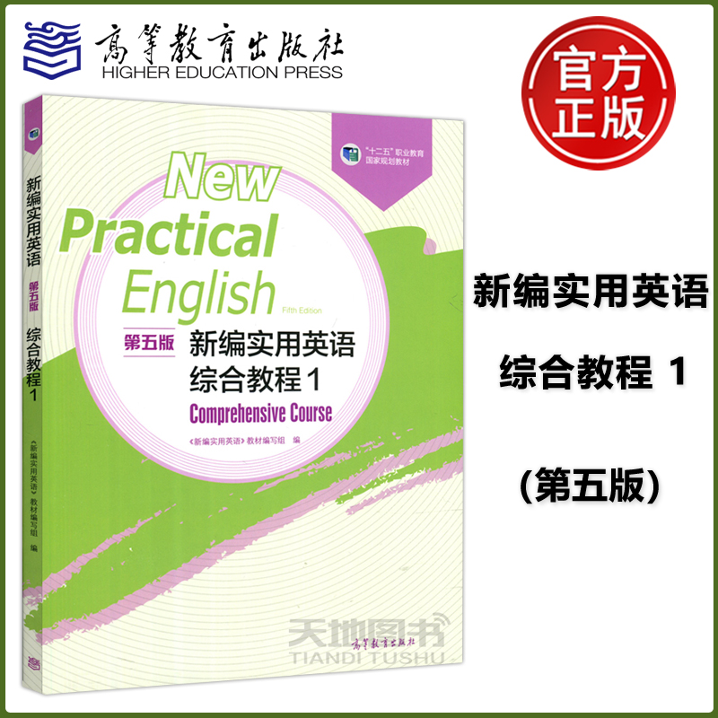 新编实用英语综合教程1第五版