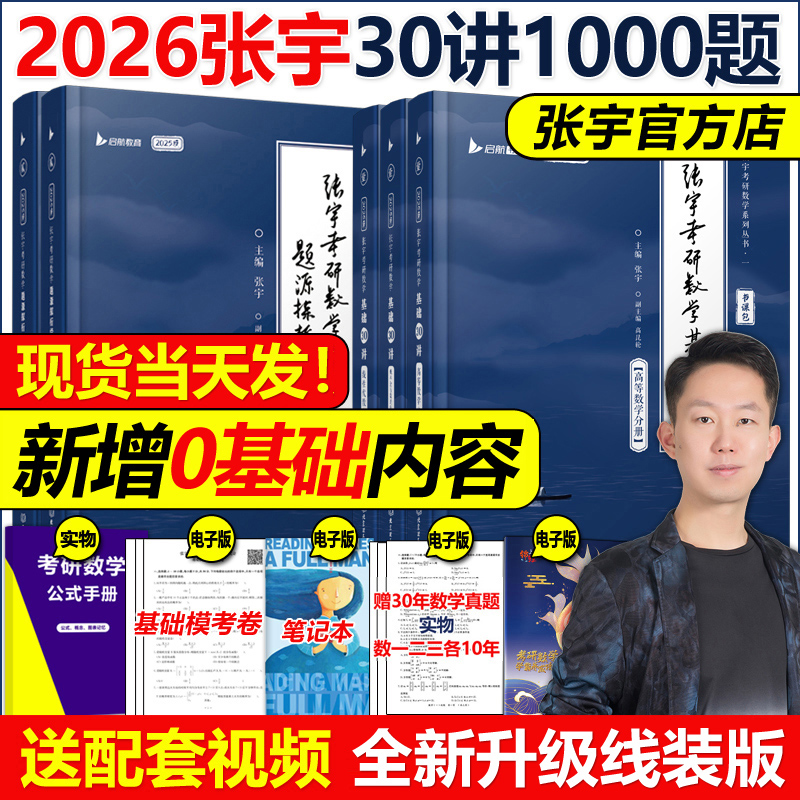 2026张宇考研数学基础30讲