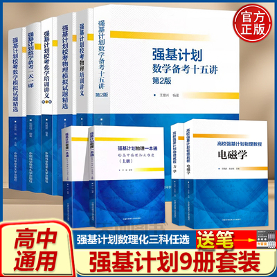 强基计划校考物理培训讲义江四喜