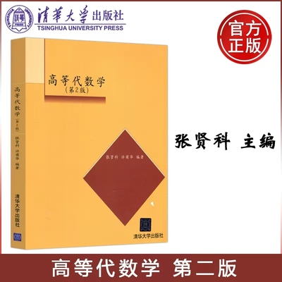 现货高等清华大学出版社