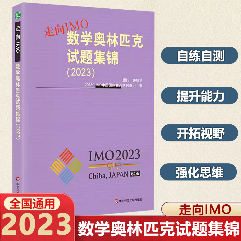 现货包邮走向数学奥林匹克试题