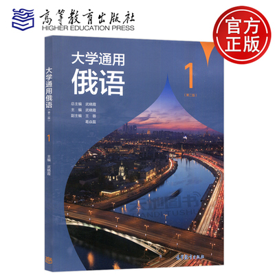 大学通用俄语1第二版大学教材