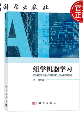 现货速发组学机器刘琦