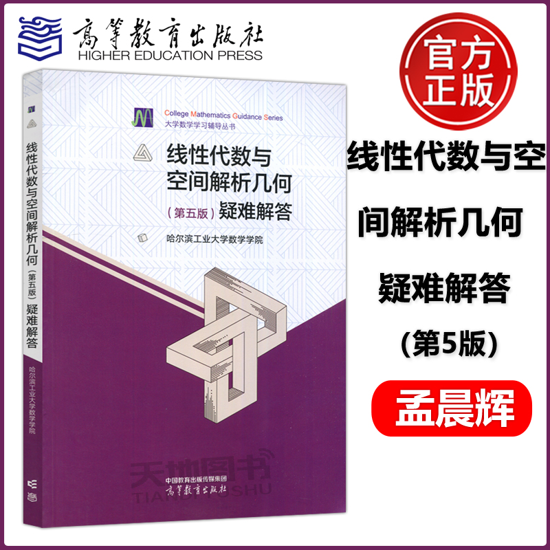 线性代数空间解析几何第五版