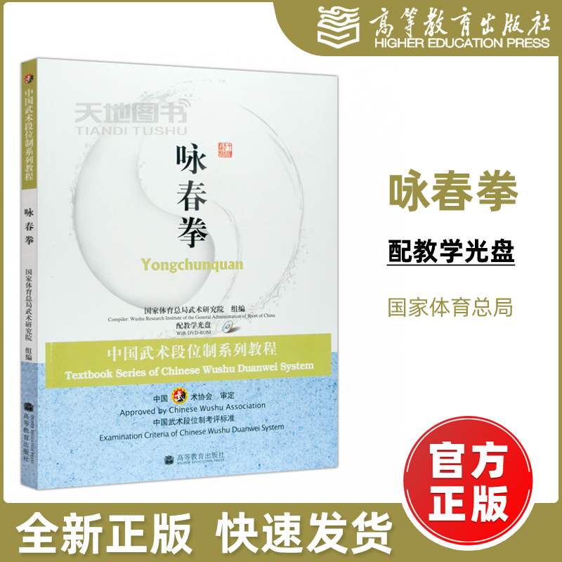中国武术段位制系列体育教程