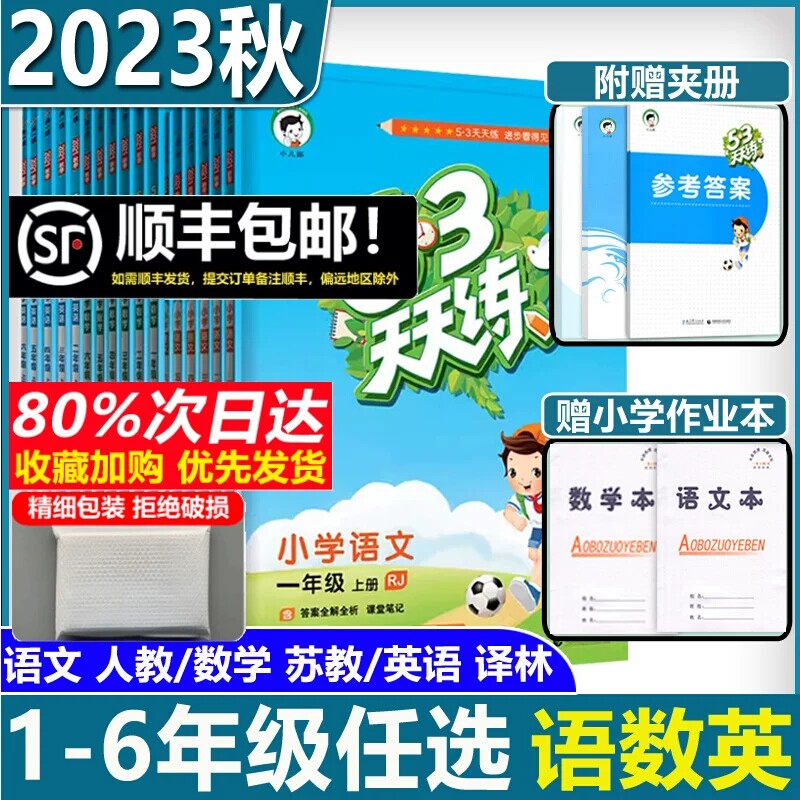 现货新版】2023新53天天练一年级上册同步练习册二年级上册三四五六年二年级上下册练习册语文数学人教版苏教版五三天天练曲一线高性价比高么？