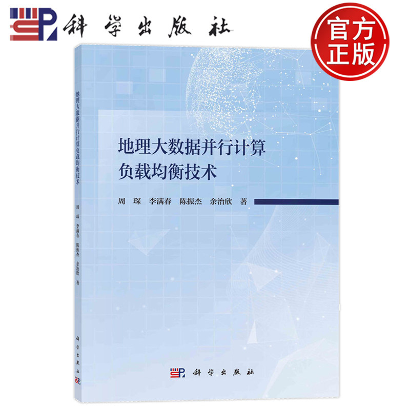 现货速发地理数据并行计算负载