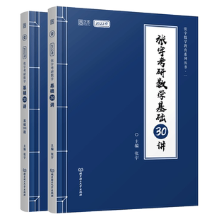 现货速发】书课包【送网课】2026张宇考研数学基础30讲2025张宇强化36讲三十讲数学一数二数三高数概率线代9讲高等数学18讲真题