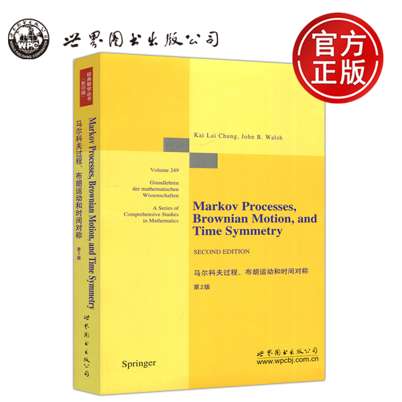 马尔科夫过程布朗运动和时间对称