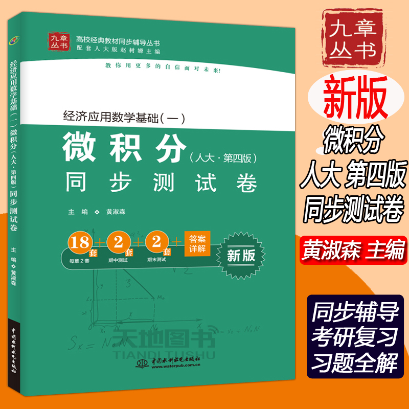 现货包邮九章中国水利水电出版社
