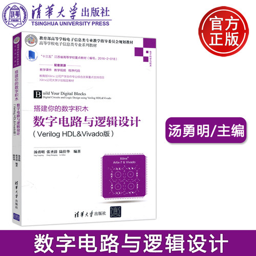 现货包邮搭建清华大学出版社