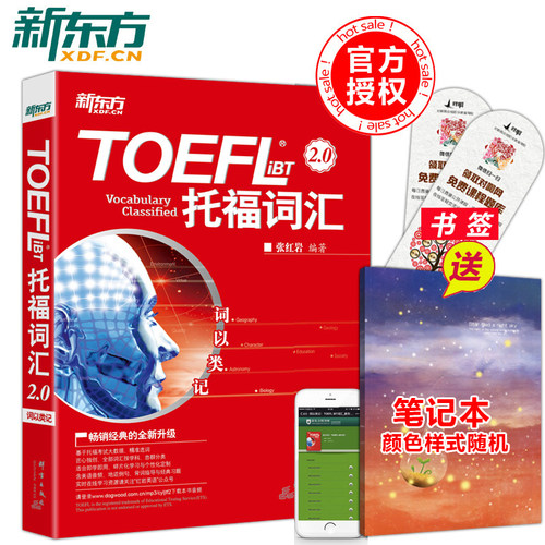 现货包邮】新东方 托福词汇词以类记-TOEFL iBT词汇单词书  张红岩托福词汇词汇搭新托福口语真经托福单词书tofel词汇