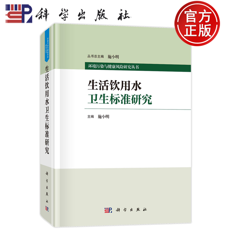 现货速发生活饮用水研究施小明