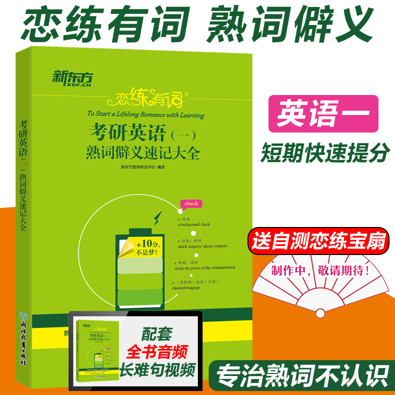 新东方2026考研英语一