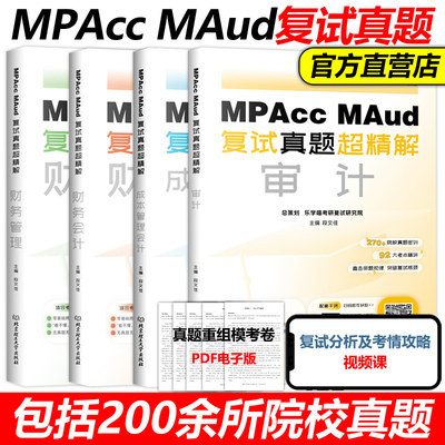 官方预售乐学2024会计硕士