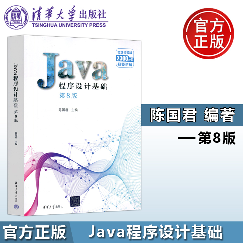 现货包邮清华大学出版社
