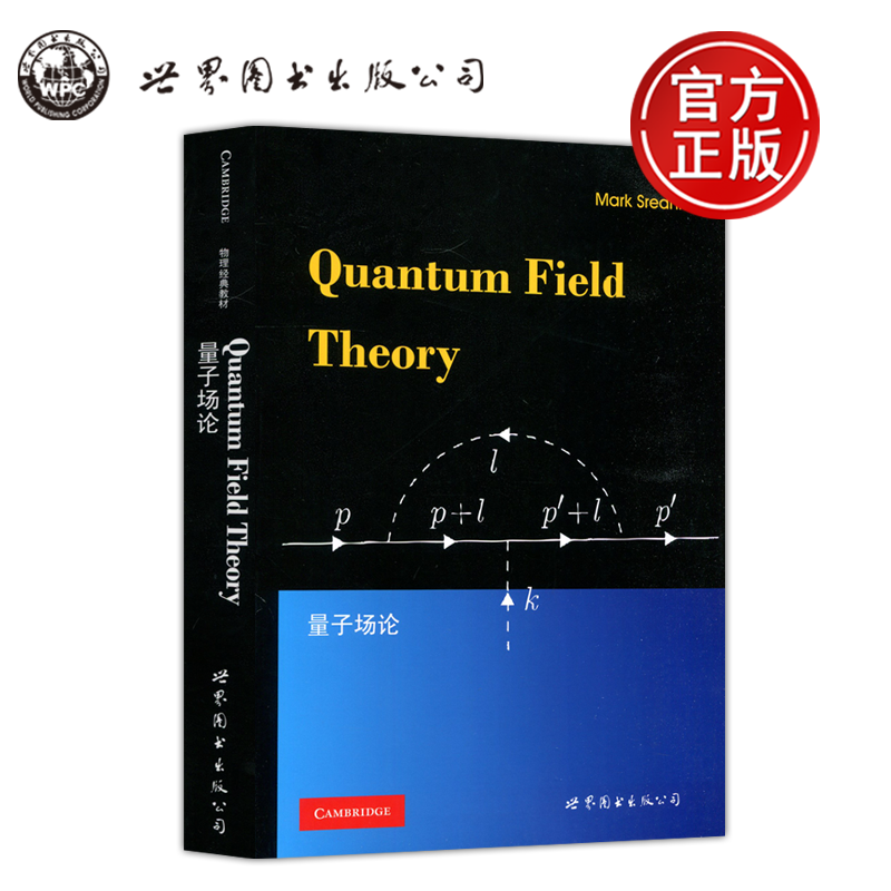 量子场论物理经典教材