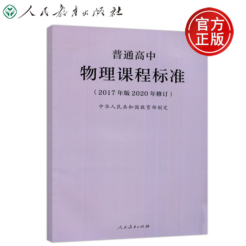 现货包邮人教普通高中物理