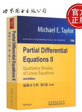 现货包邮】 偏微分方程 第2卷 第2版 第二卷 第二版 经典数学丛书 影印版 Partial Differential Equations II 世界图书出版公司
