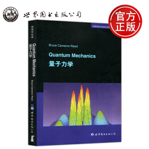 现货现货包邮量子力学