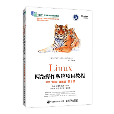 Linux网络操作系统项目教程