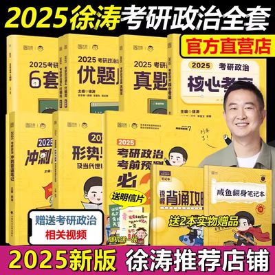 核心考案6套卷徐涛考研政治