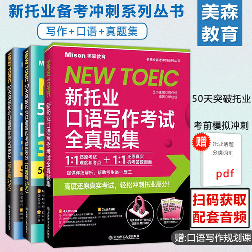 50天突破托业口语写作考试